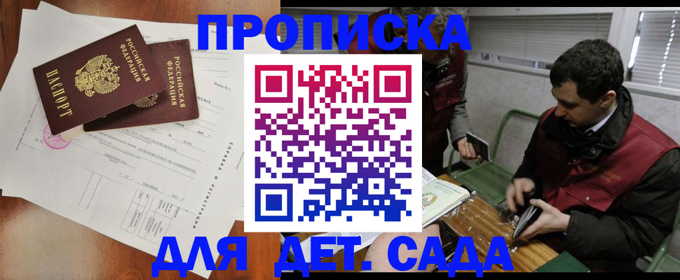 прописка регистрация в Горячем Ключе