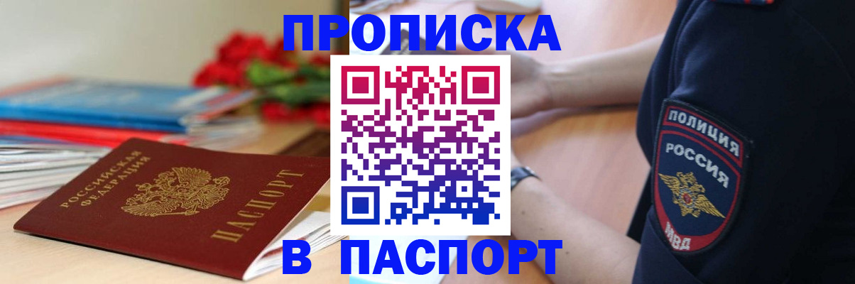 прописка иностранных граждан в Горячем Ключе